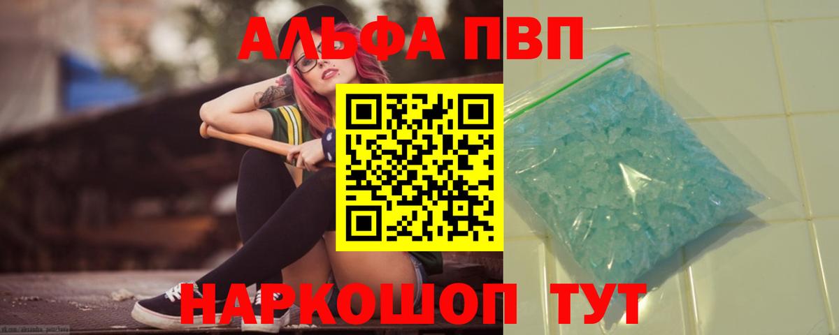 Alfa_PVP кристаллы  Альфа ПВП СК  Вход с VPN  Гагарин  А ПВП кристаллы 