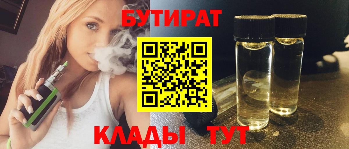 Бутират  Гагарин  БУТИРАТ Butirat 