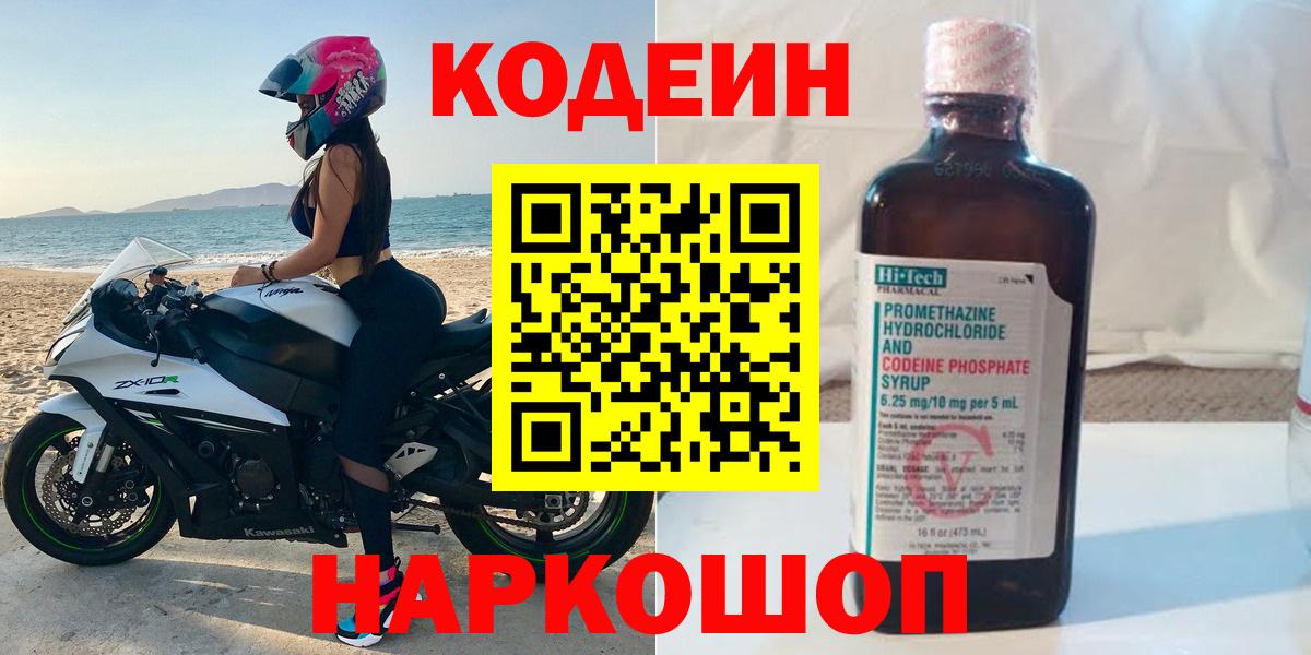 Codein напиток Lean (лин)  Гагарин  Codein напиток Lean (лин) 