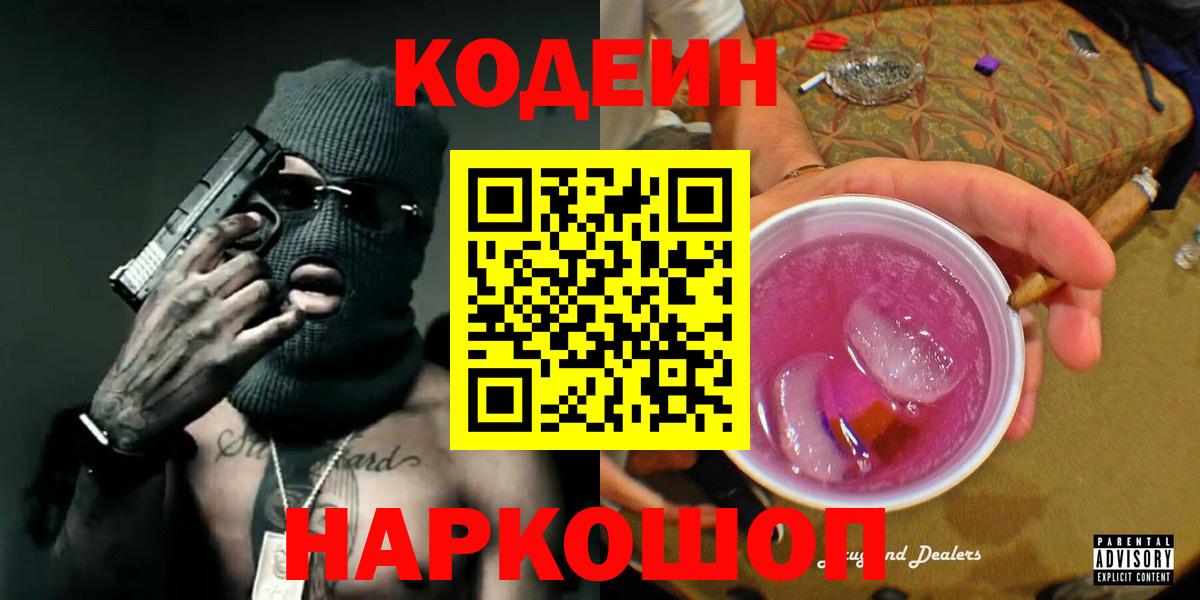 Кодеиновый сироп Lean напиток Lean (лин)  Codein напиток Lean (лин)  Гагарин  Вход с VPN 