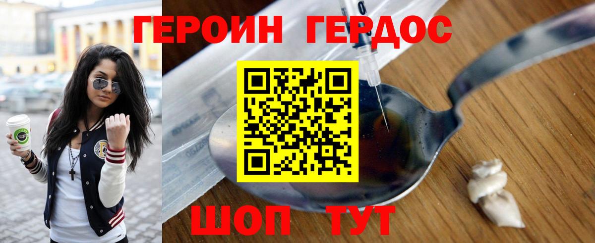 ГЕРОИН VHQ Гагарин