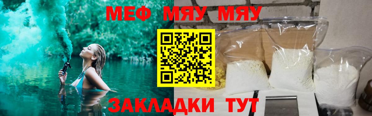 Меф мяу мяу Гагарин